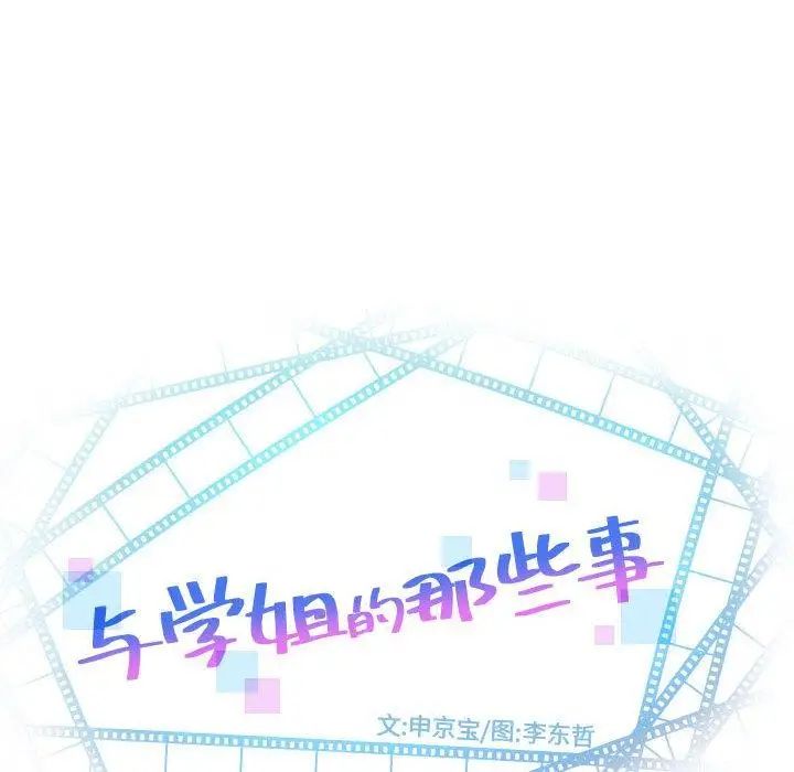 与学姐的那些事第25话