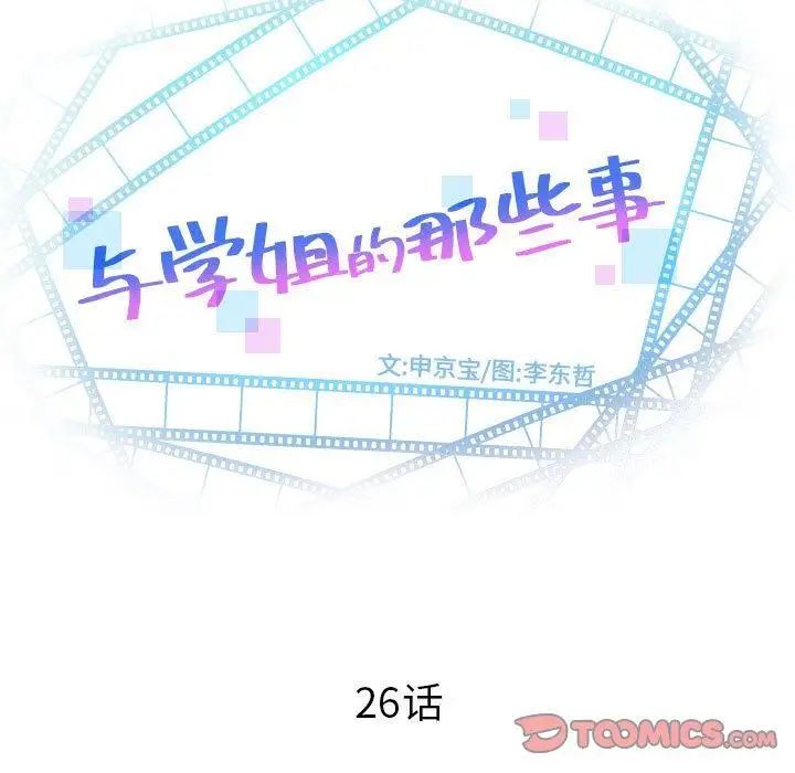 與學姐的那些事第26話
