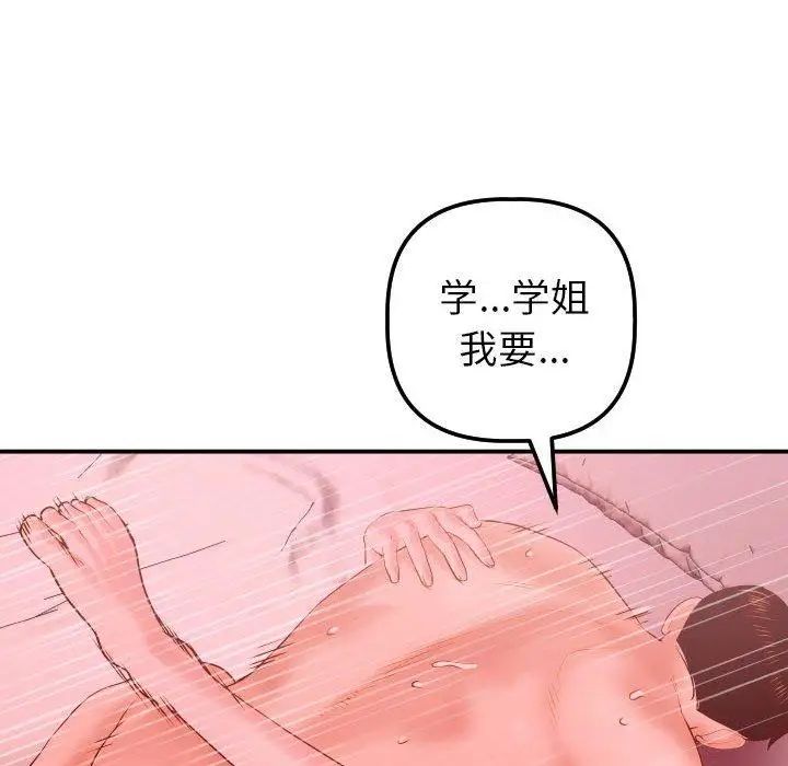 与学姐的那些事第26话