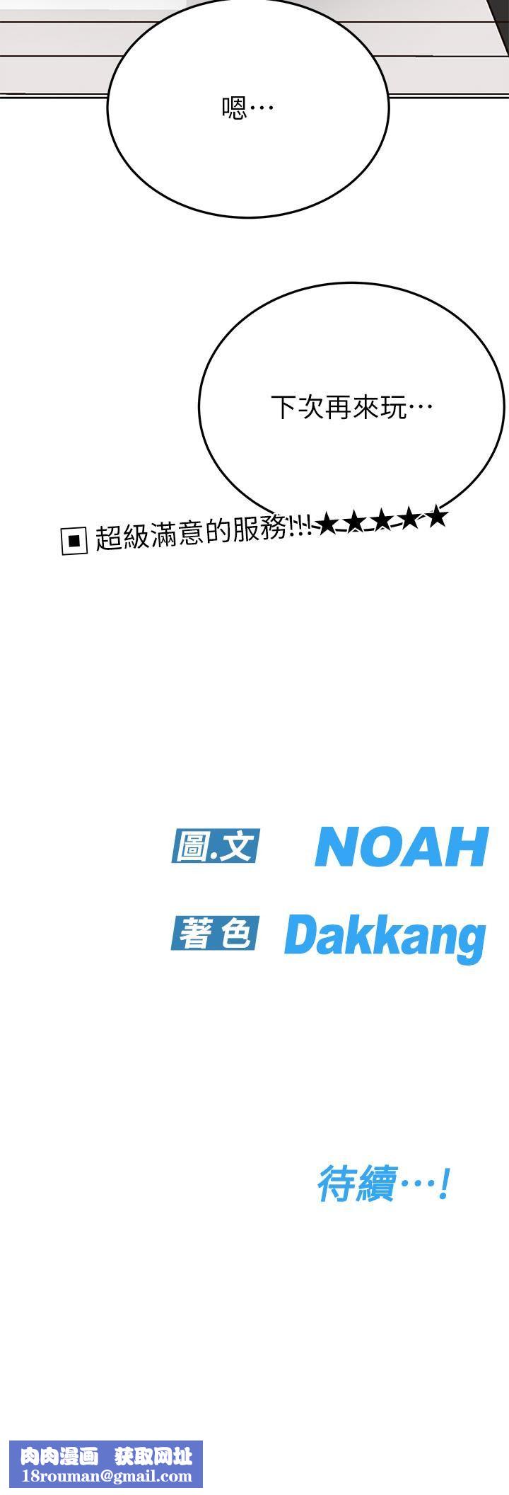 要对妈妈保密唷!第96话-创造「火热」的回忆!!