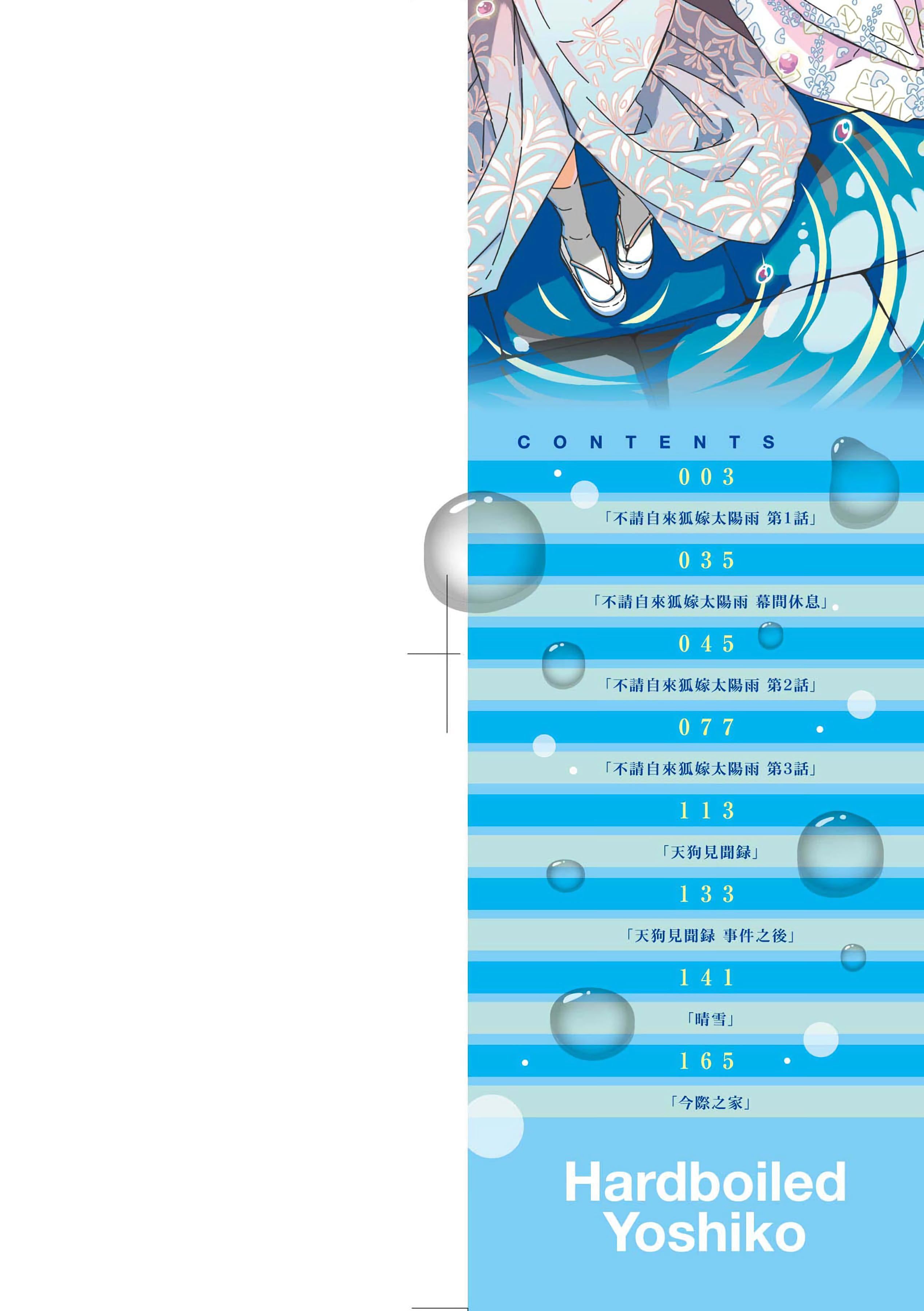 [ハードボイルドよし子]おしかけサンシャワー-不请自来狐嫁太阳雨[中国翻訳][DL版][ハードボイルドよし子]おしかけサンシャワー-不请自来狐嫁太阳雨[中国翻訳][DL版]