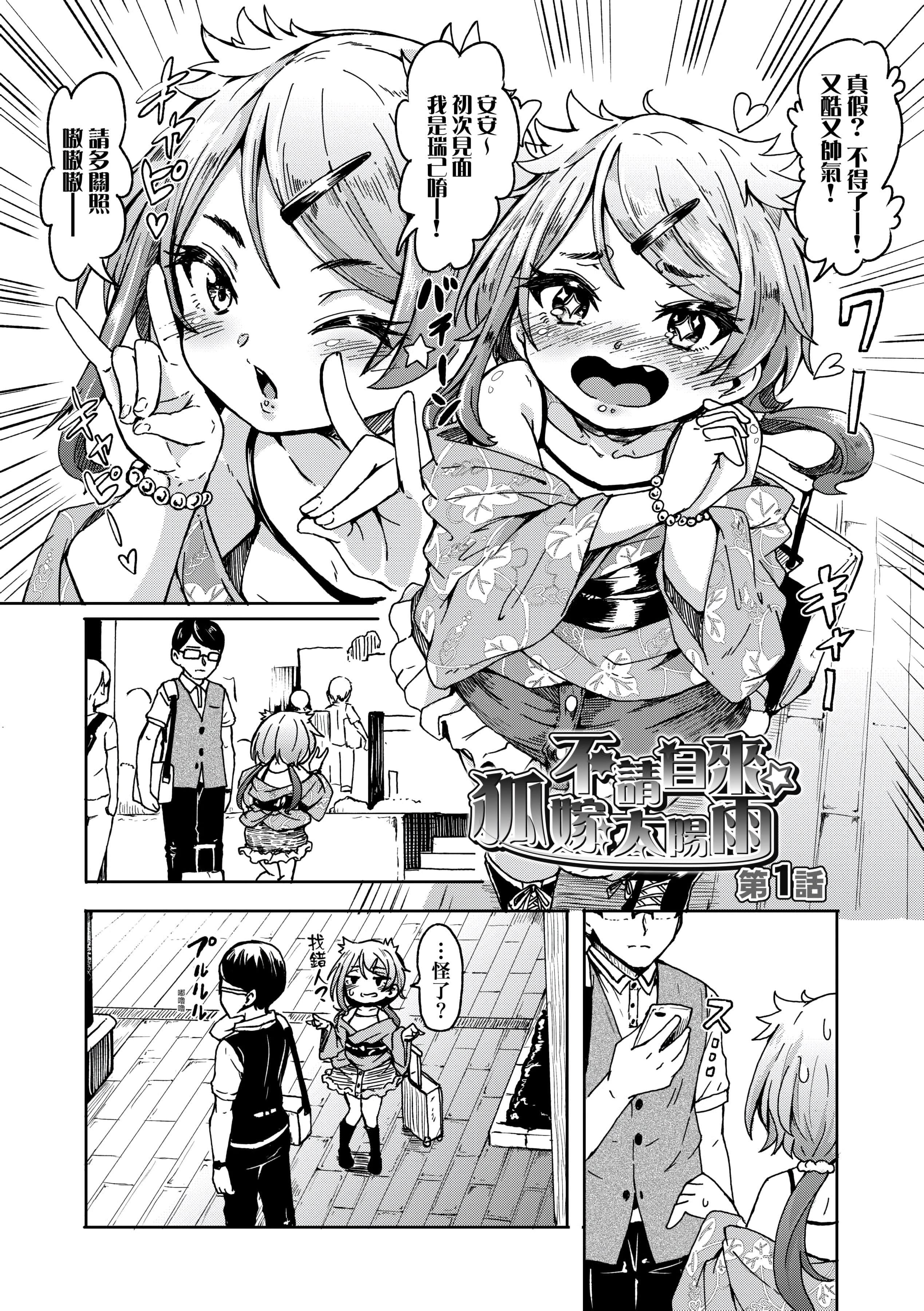 [ハードボイルドよし子]おしかけサンシャワー-不请自来狐嫁太阳雨[中国翻訳][DL版][ハードボイルドよし子]おしかけサンシャワー-不请自来狐嫁太阳雨[中国翻訳][DL版]