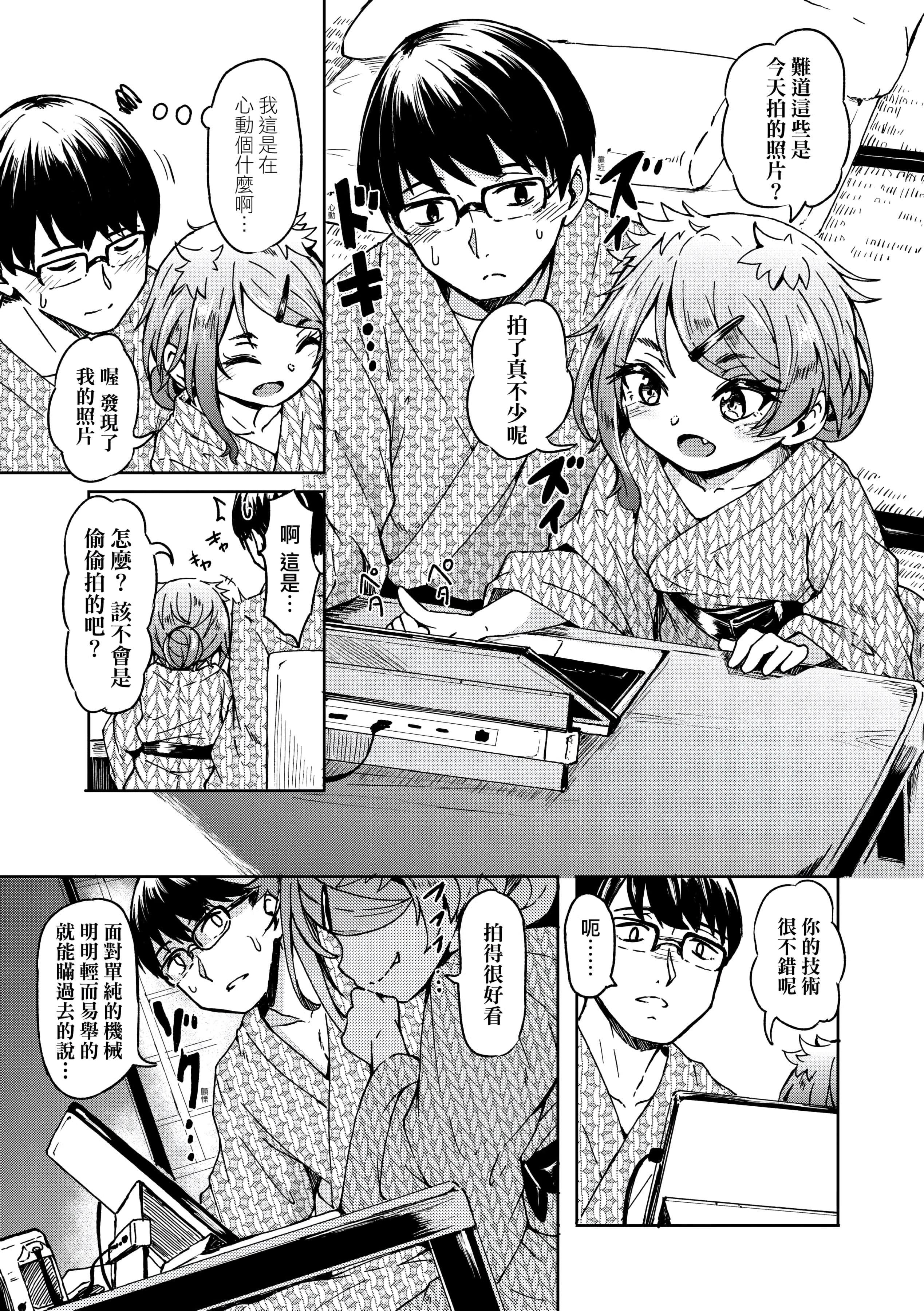 [ハードボイルドよし子]おしかけサンシャワー-不请自来狐嫁太阳雨[中国翻訳][DL版][ハードボイルドよし子]おしかけサンシャワー-不请自来狐嫁太阳雨[中国翻訳][DL版]