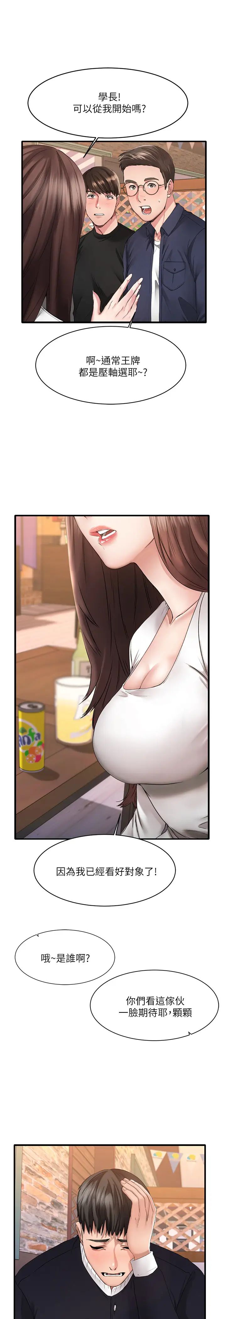 我的好友太超過!第1話-過於有吸引力的女生朋友