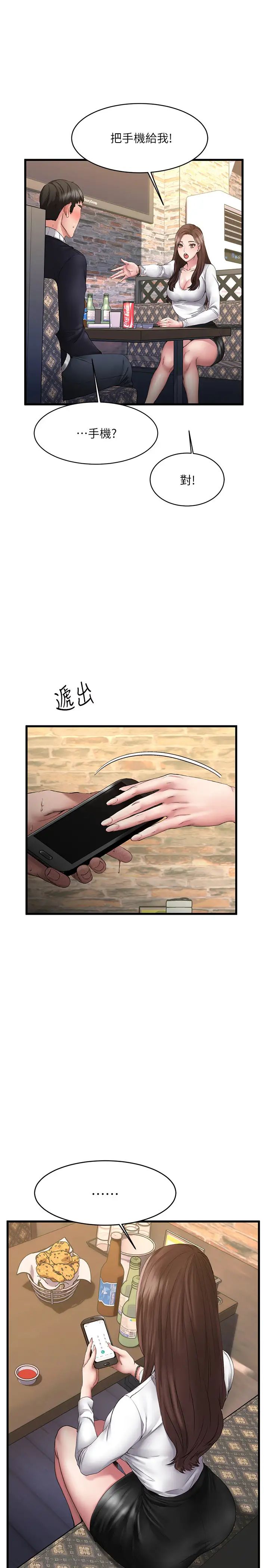 我的好友太超過!第1話-過於有吸引力的女生朋友