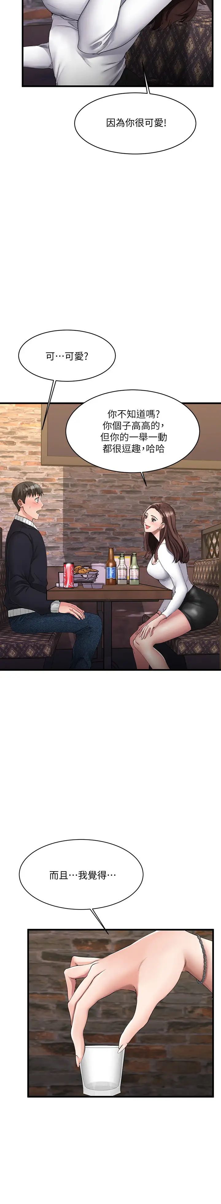 我的好友太超過!第1話-過於有吸引力的女生朋友