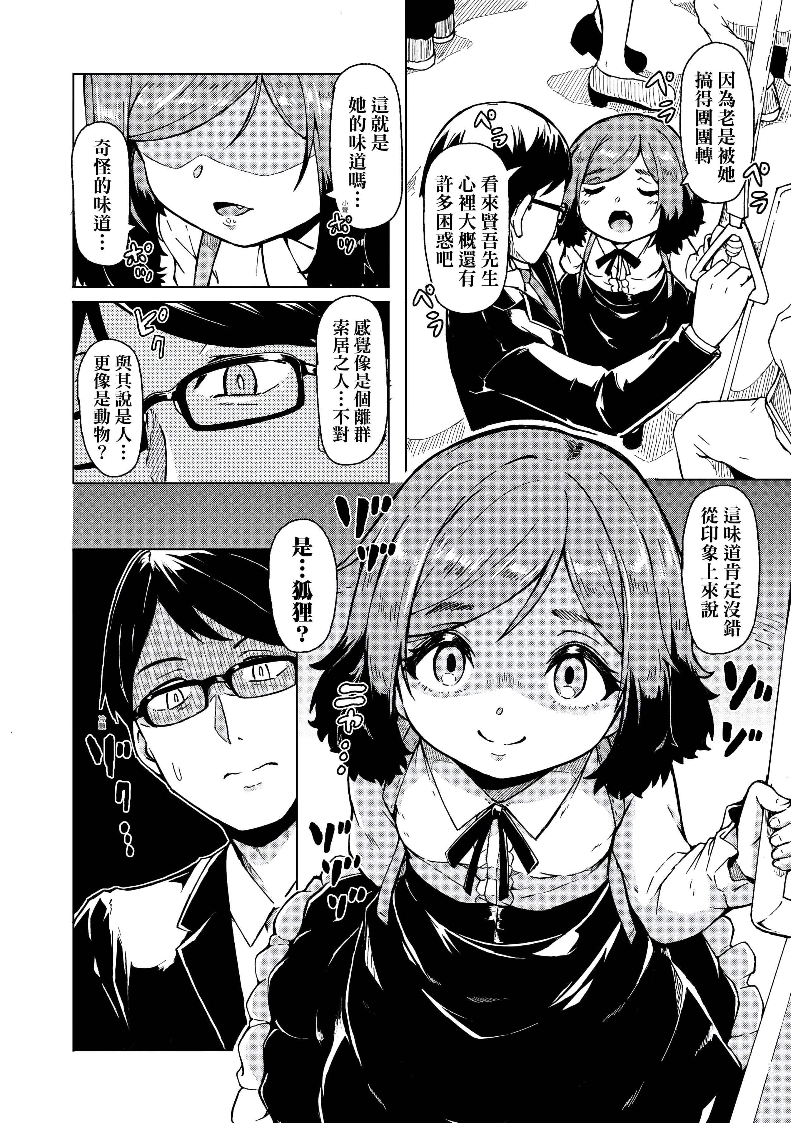 [ハードボイルドよし子]おしかけサンシャワー-不請自來狐嫁太陽雨[中國翻訳][DL版][ハードボイルドよし子]おしかけサンシャワー-不請自來狐嫁太陽雨[中國翻訳][DL版]