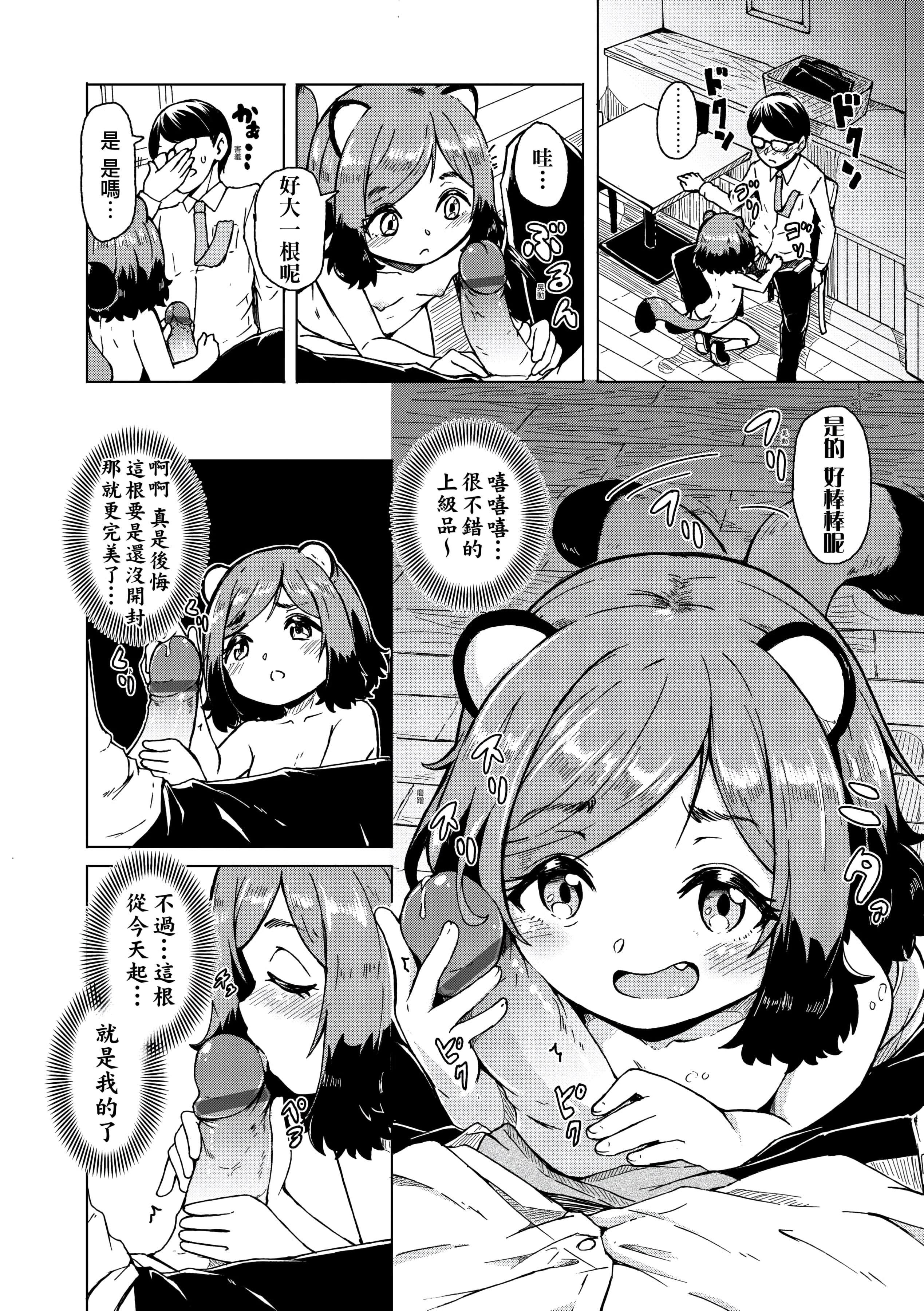 [ハードボイルドよし子]おしかけサンシャワー-不請自來狐嫁太陽雨[中國翻訳][DL版][ハードボイルドよし子]おしかけサンシャワー-不請自來狐嫁太陽雨[中國翻訳][DL版]