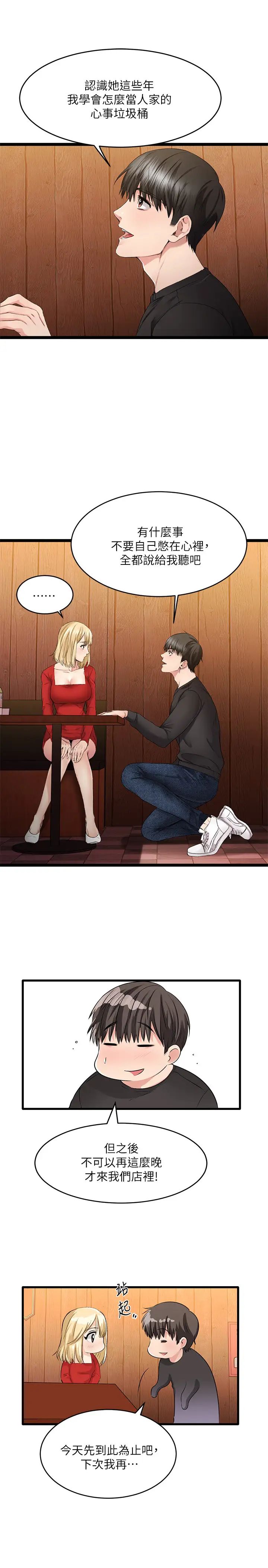 我的好友太超過!第1話-過於有吸引力的女生朋友