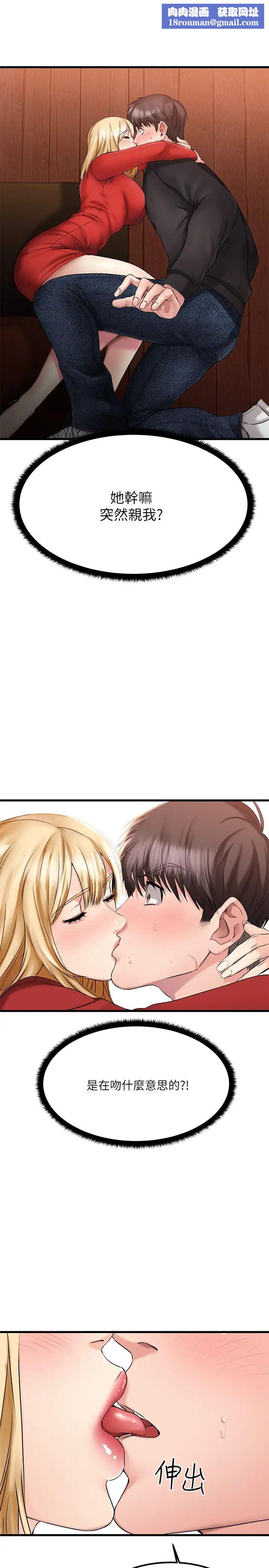 我的好友太超过!第2话-都被我看光了啦