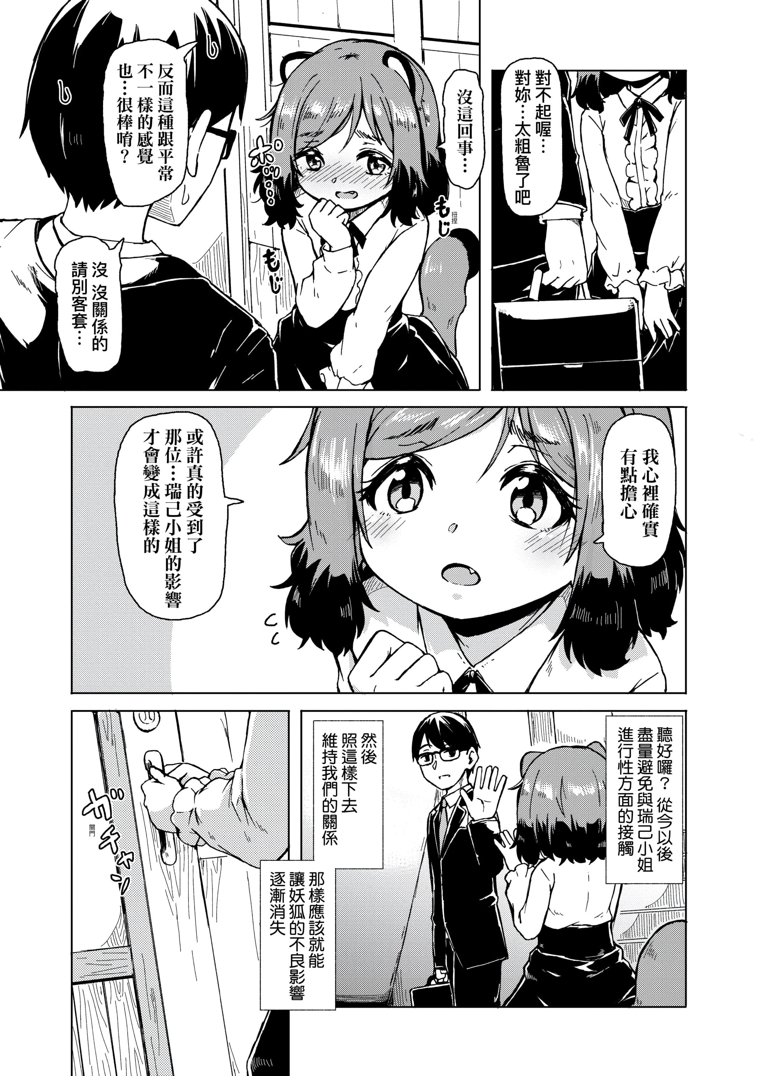 [ハードボイルドよし子]おしかけサンシャワー-不请自来狐嫁太阳雨[中国翻訳][DL版][ハードボイルドよし子]おしかけサンシャワー-不请自来狐嫁太阳雨[中国翻訳][DL版]