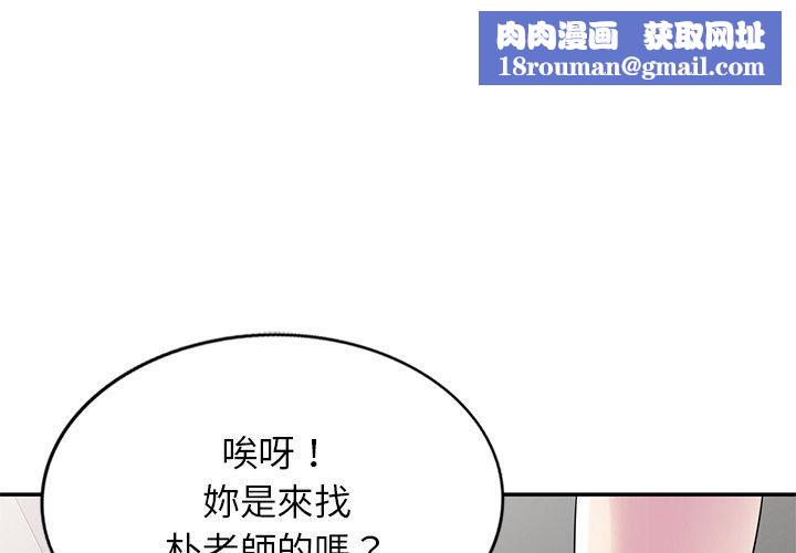 别叫我老师第10话