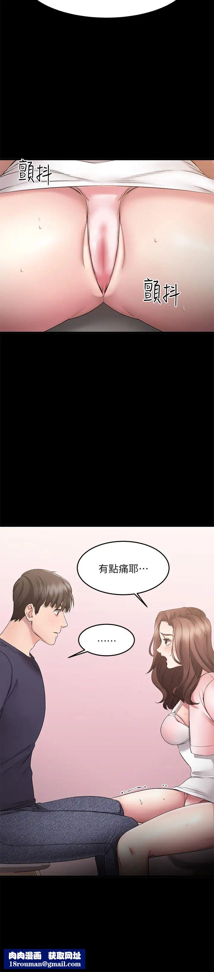 我的好友太超過!第3話-岌岌可危的朋友關係