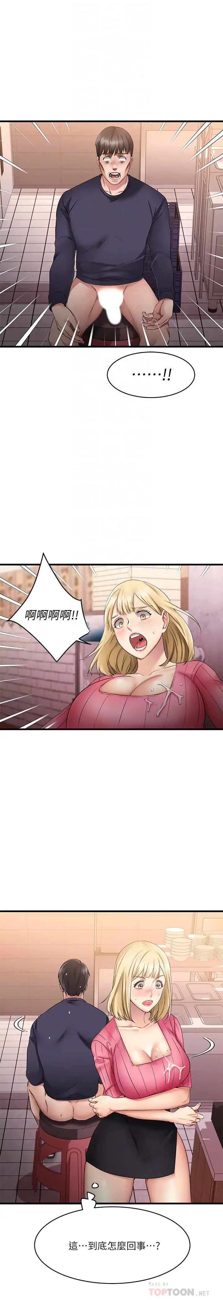 我的好友太超过!第4话-我湿透了,你要怎么做?