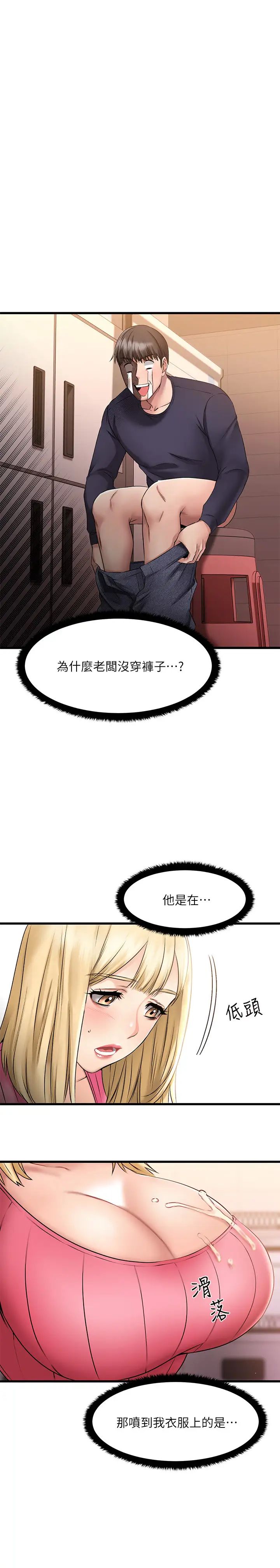 我的好友太超过!第4话-我湿透了,你要怎么做?