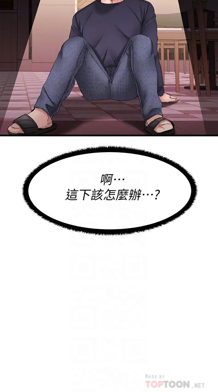 我的好友太超過!第4話-我濕透了，你要怎麼做?