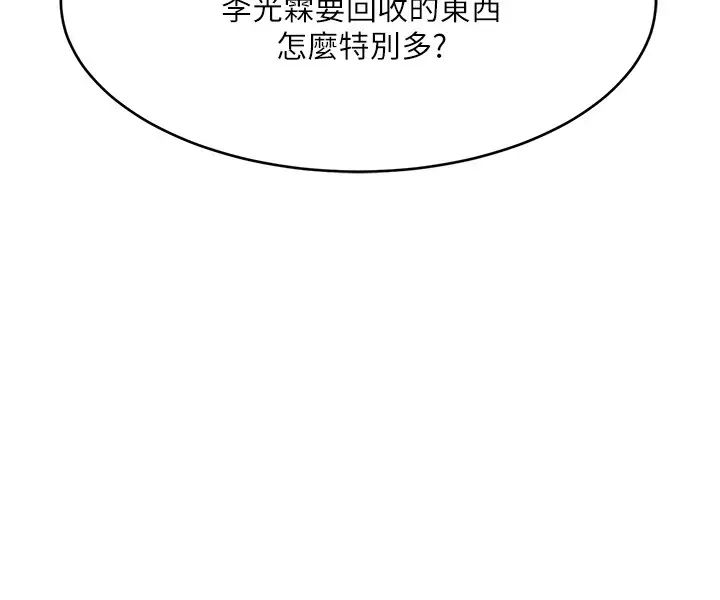 我的好友太超过!第4话-我湿透了,你要怎么做?