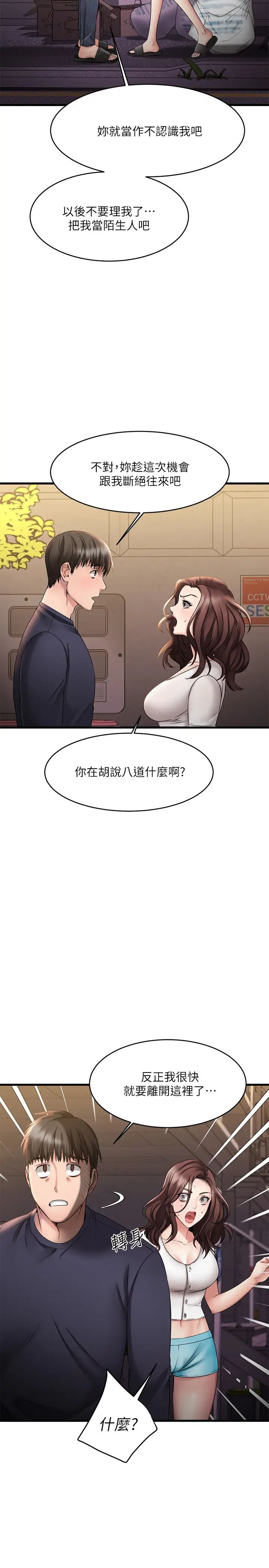 我的好友太超过!第4话-我湿透了,你要怎么做?