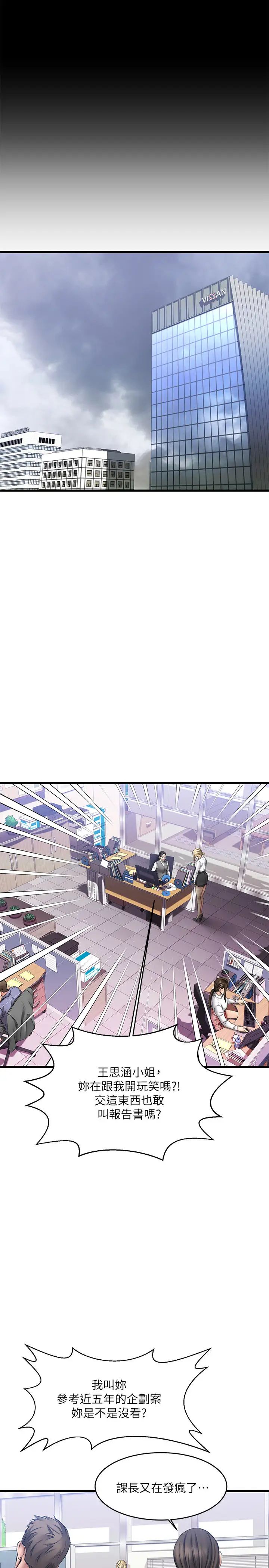 我的好友太超过!第4话-我湿透了,你要怎么做?