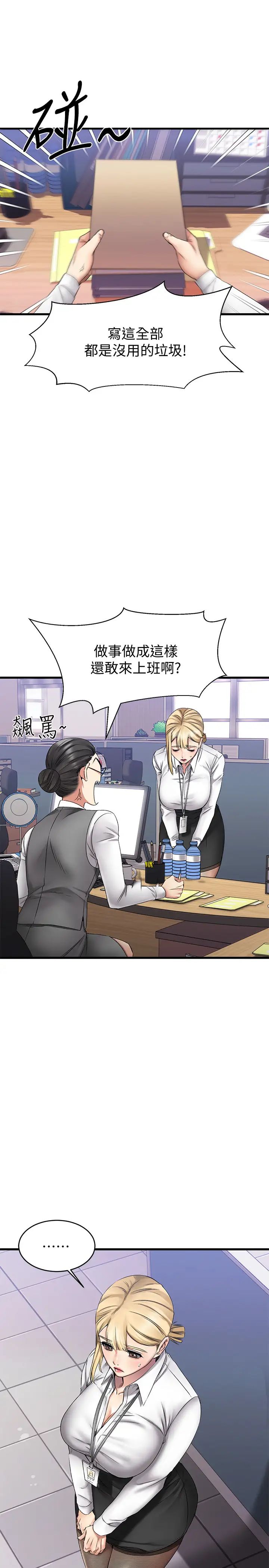 我的好友太超过!第4话-我湿透了,你要怎么做?