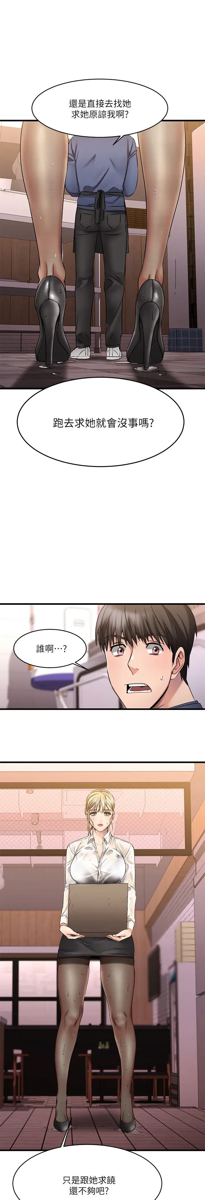 我的好友太超过!第4话-我湿透了,你要怎么做?