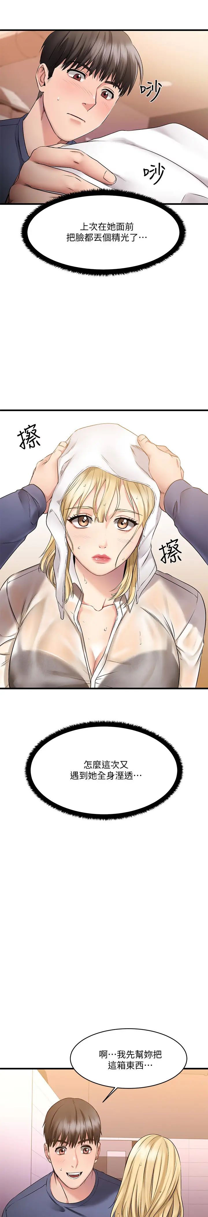 我的好友太超过!第4话-我湿透了,你要怎么做?