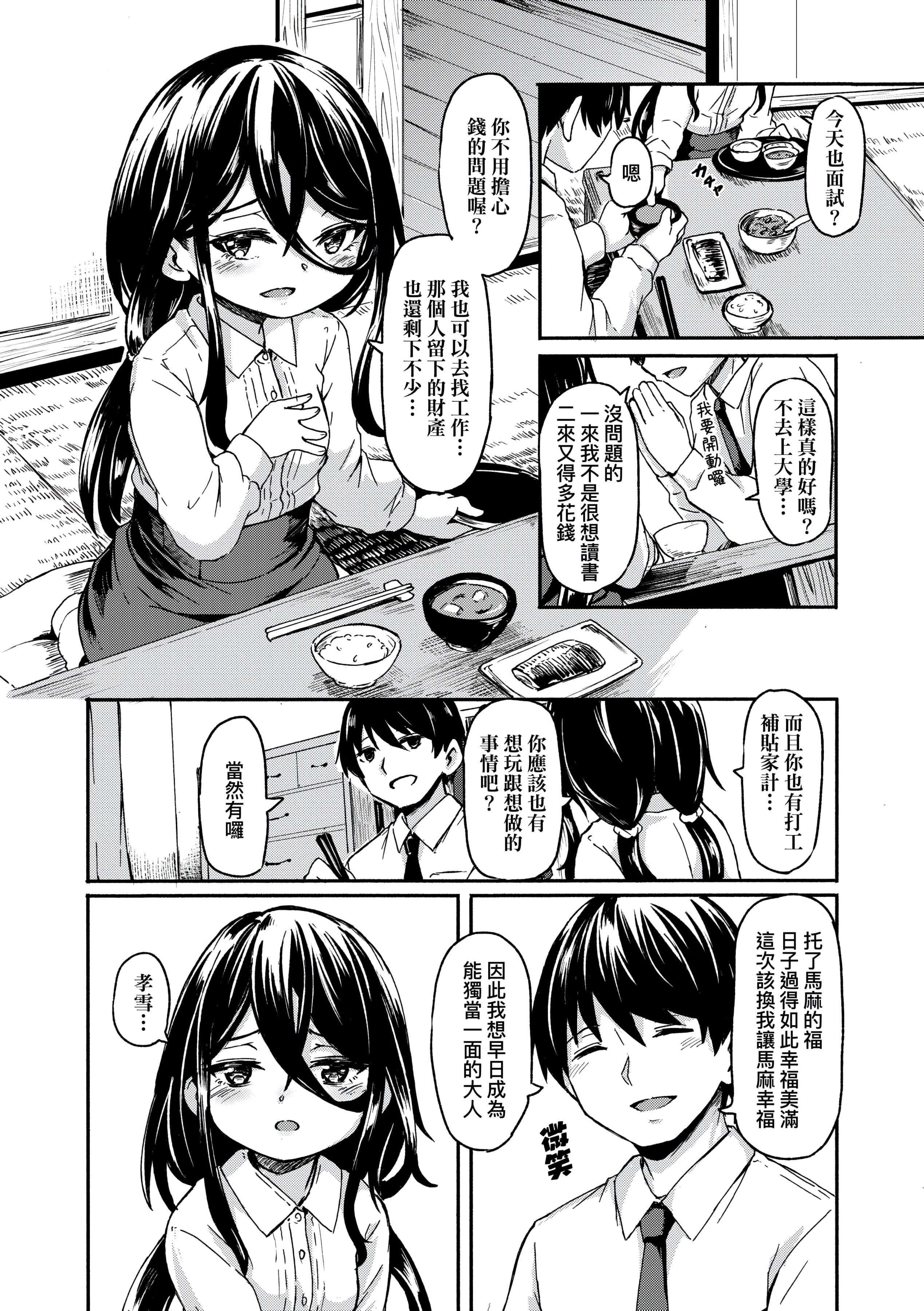 [ハードボイルドよし子]おしかけサンシャワー-不请自来狐嫁太阳雨[中国翻訳][DL版][ハードボイルドよし子]おしかけサンシャワー-不请自来狐嫁太阳雨[中国翻訳][DL版]