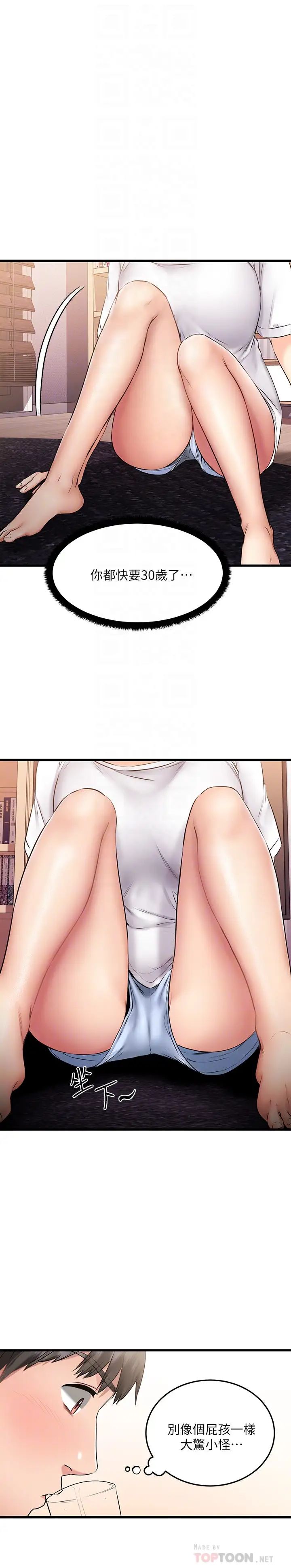 我的好友太超过!第5话-拉近陌生男女关係的办法