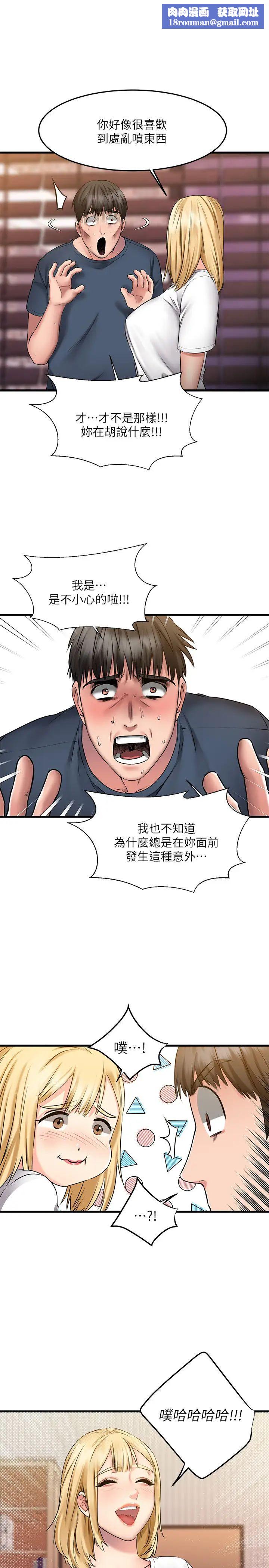 我的好友太超過!第5話-拉近陌生男女關係的辦法