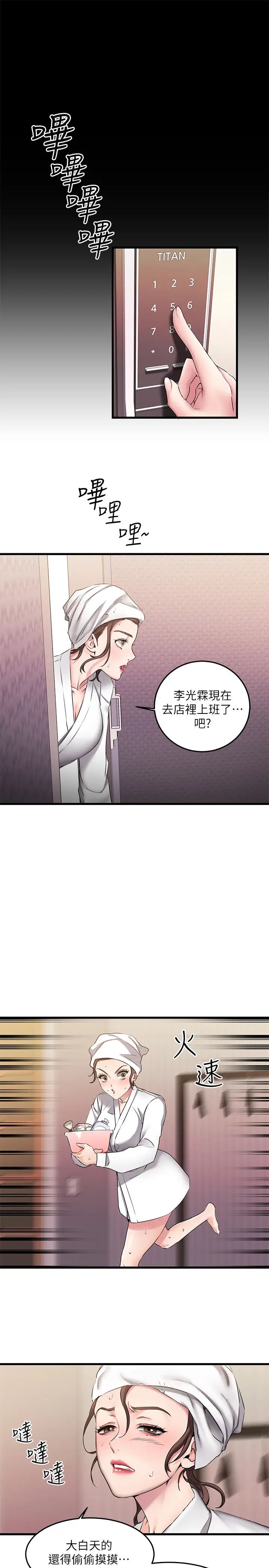 我的好友太超過!第6話-身體因男性友人而躁熱起來