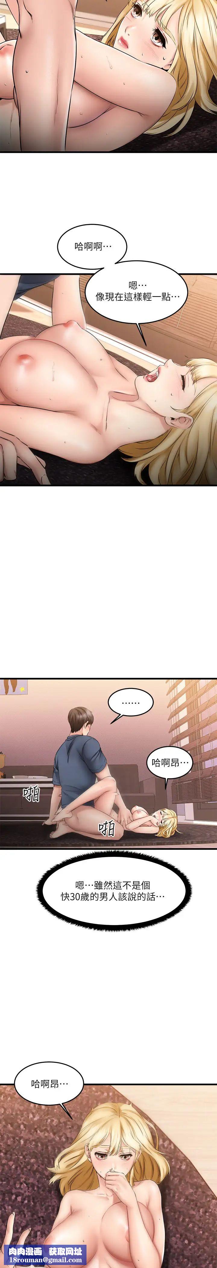 我的好友太超过!第6话-身体因男性友人而躁热起来