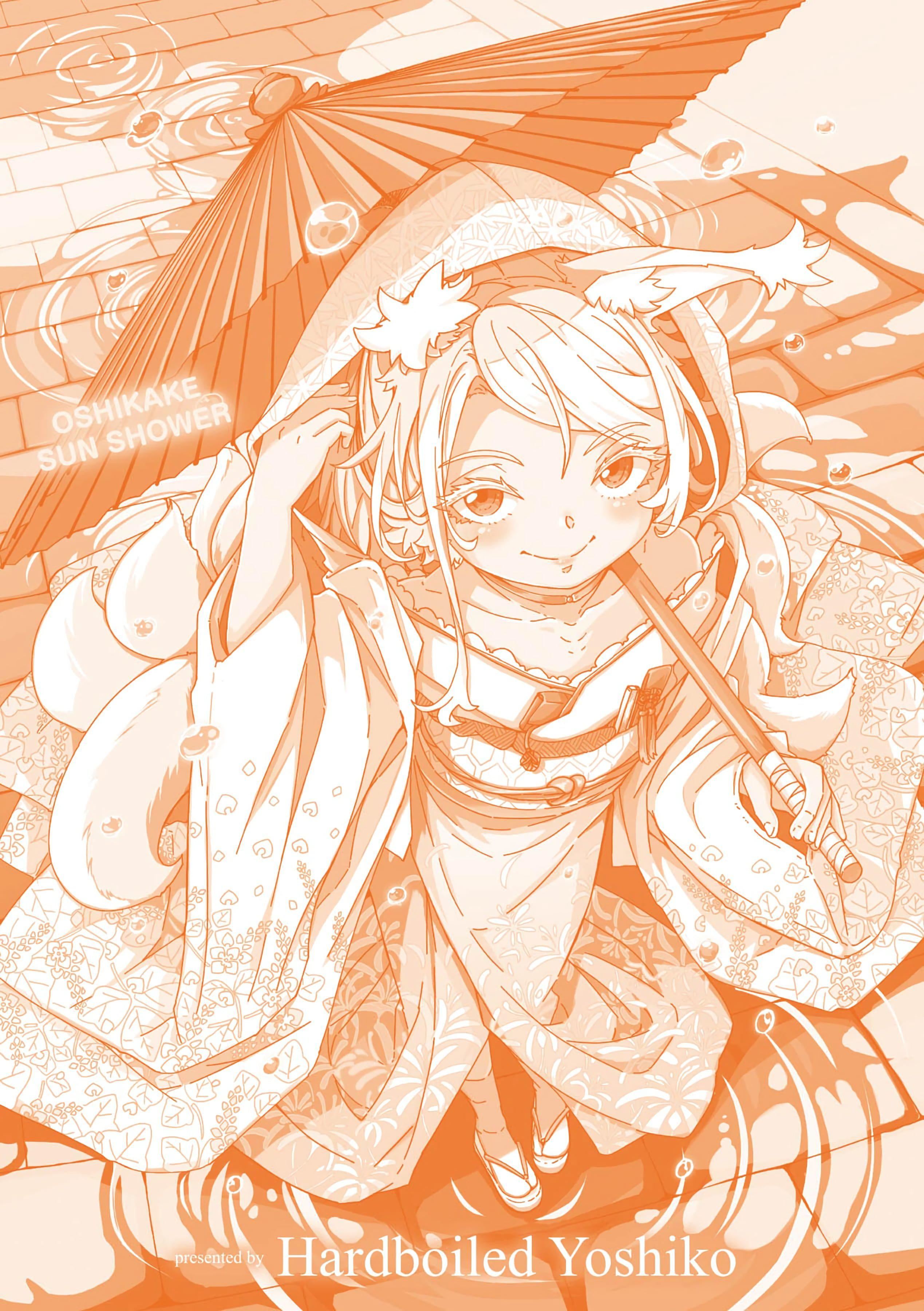 [ハードボイルドよし子]おしかけサンシャワー-不请自来狐嫁太阳雨[中国翻訳][DL版][ハードボイルドよし子]おしかけサンシャワー-不请自来狐嫁太阳雨[中国翻訳][DL版]