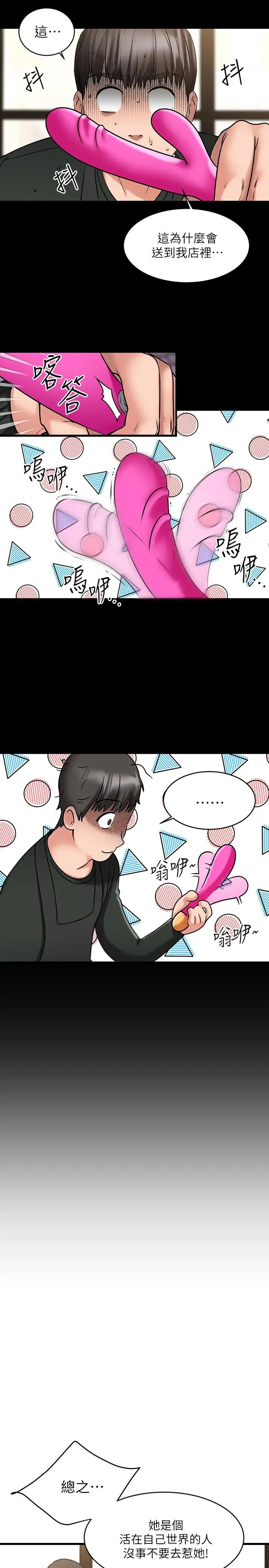 我的好友太超過!第8話-工讀生驚人的秘密