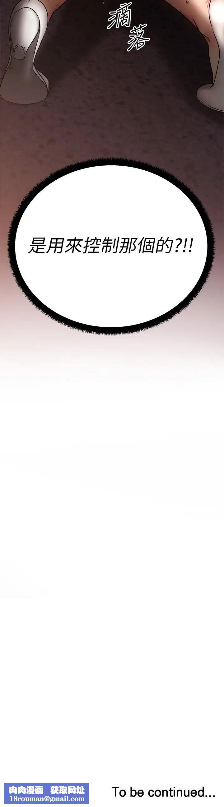 我的好友太超过!第8话-工读生惊人的秘密