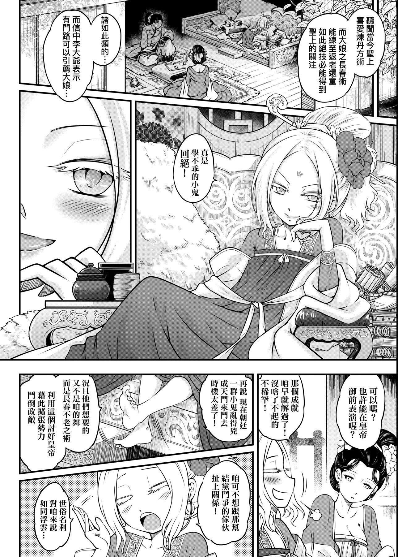 [黒青郎君]永世流転[DL版][黒青郎君]永世流転[DL版]