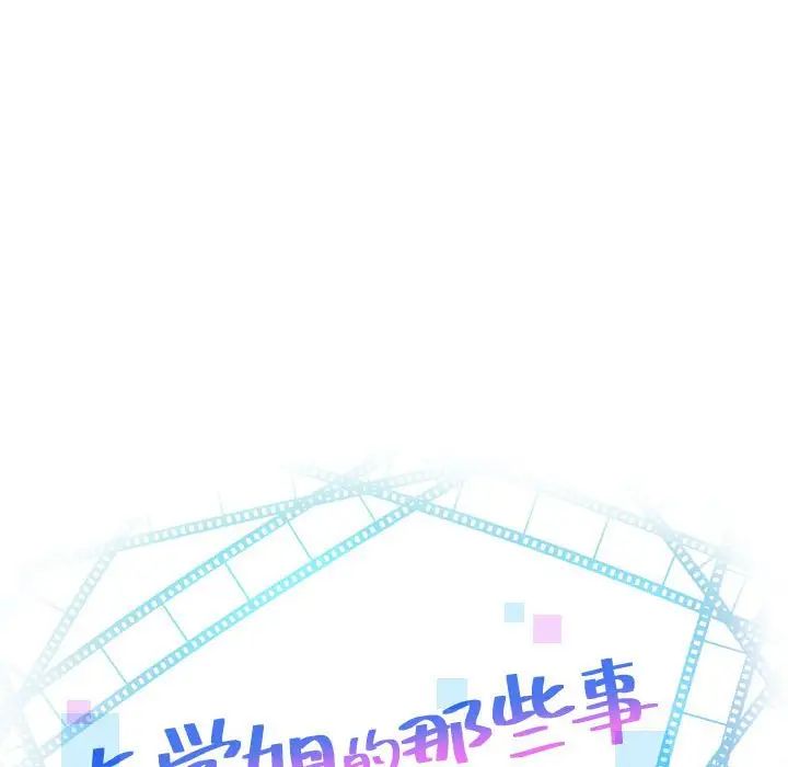 与学姐的那些事第33话