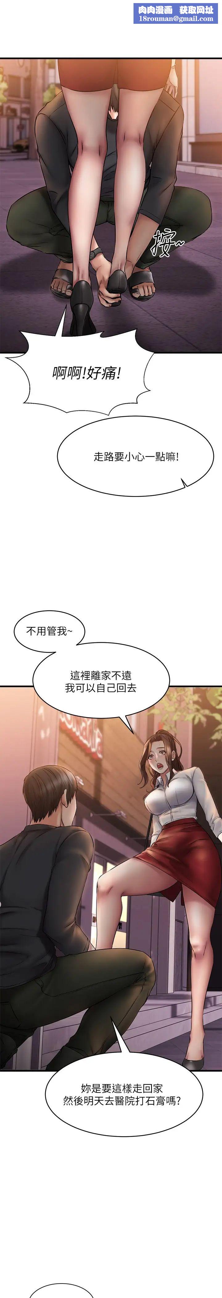 我的好友太超過!第10話-毫無防備的采穎