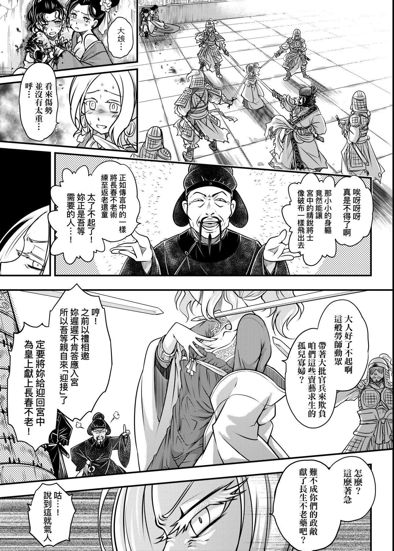 [黒青郎君]永世流転[DL版][黒青郎君]永世流転[DL版]