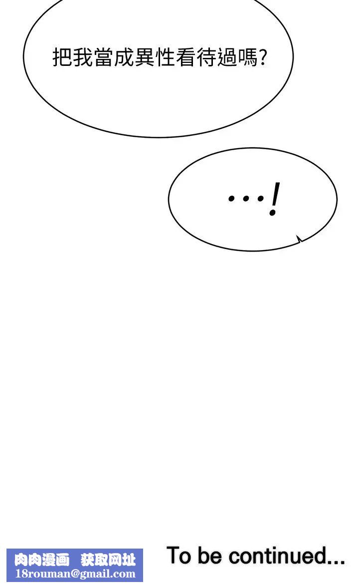 我的好友太超过!第11话-你把我当异性看待过吗?