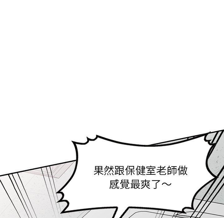 别叫我老师第12话
