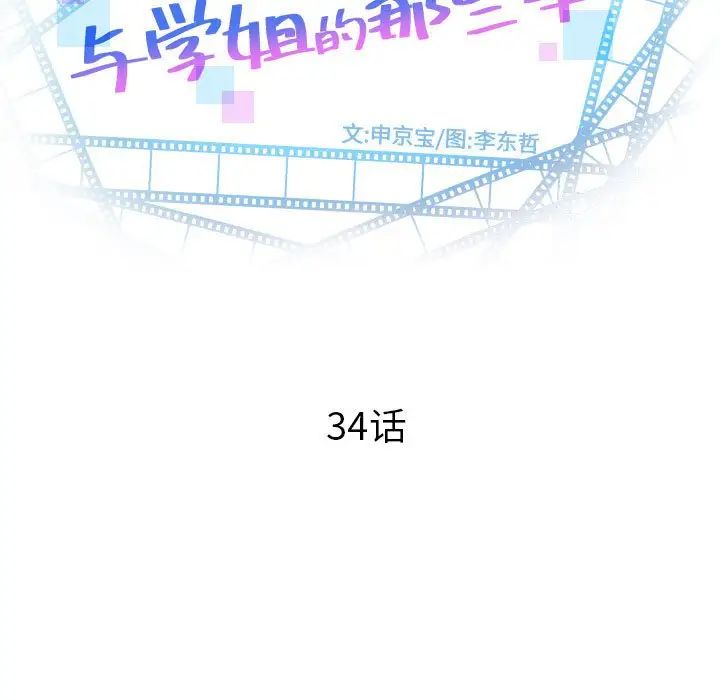 与学姐的那些事第34话