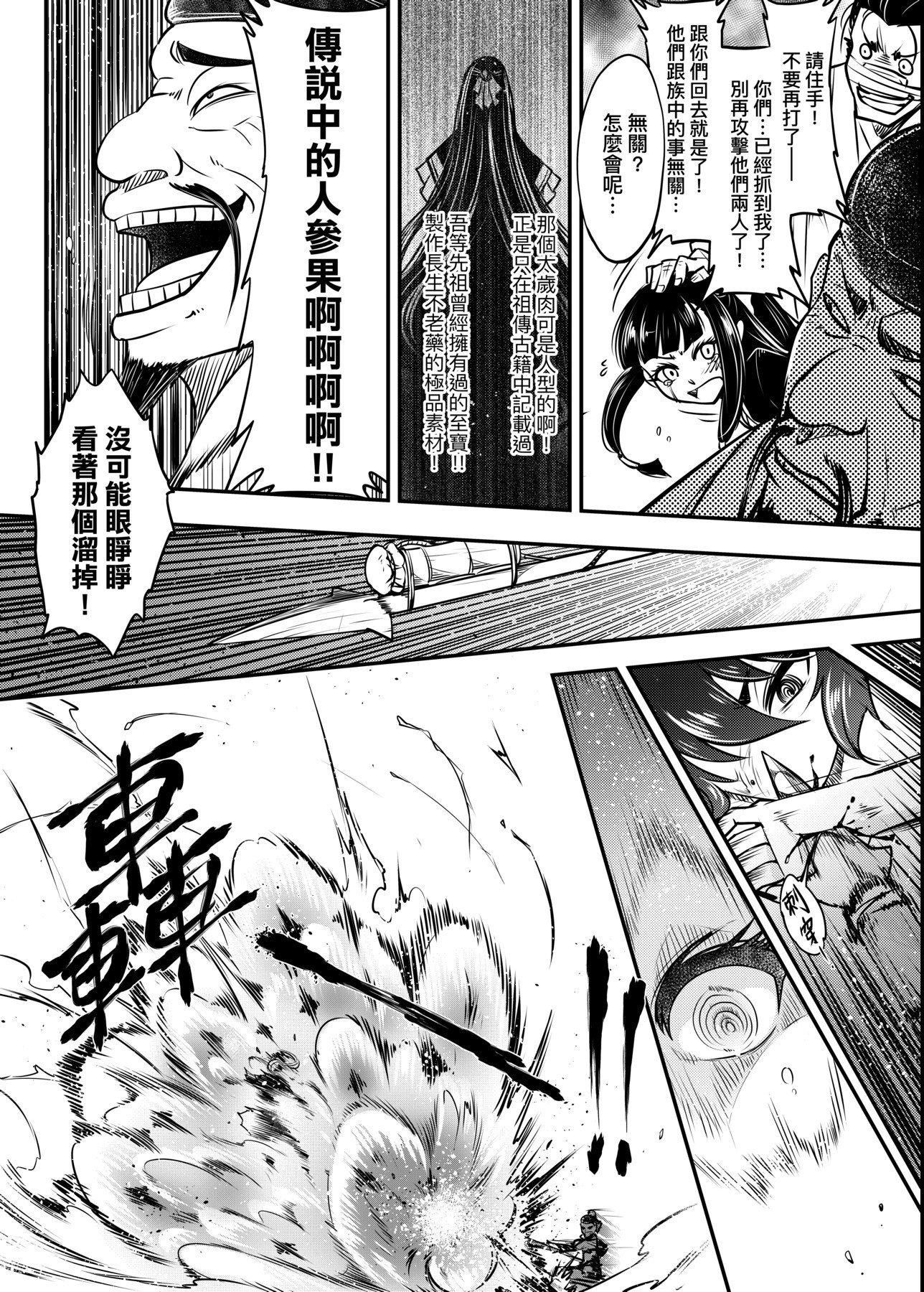 [黒青郎君]永世流転[DL版][黒青郎君]永世流転[DL版]