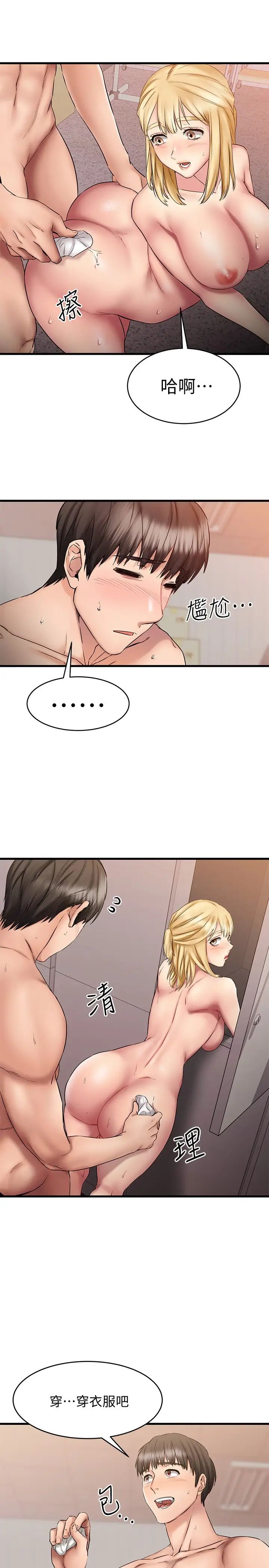 我的好友太超過!第13話-用全身感受思涵的心意