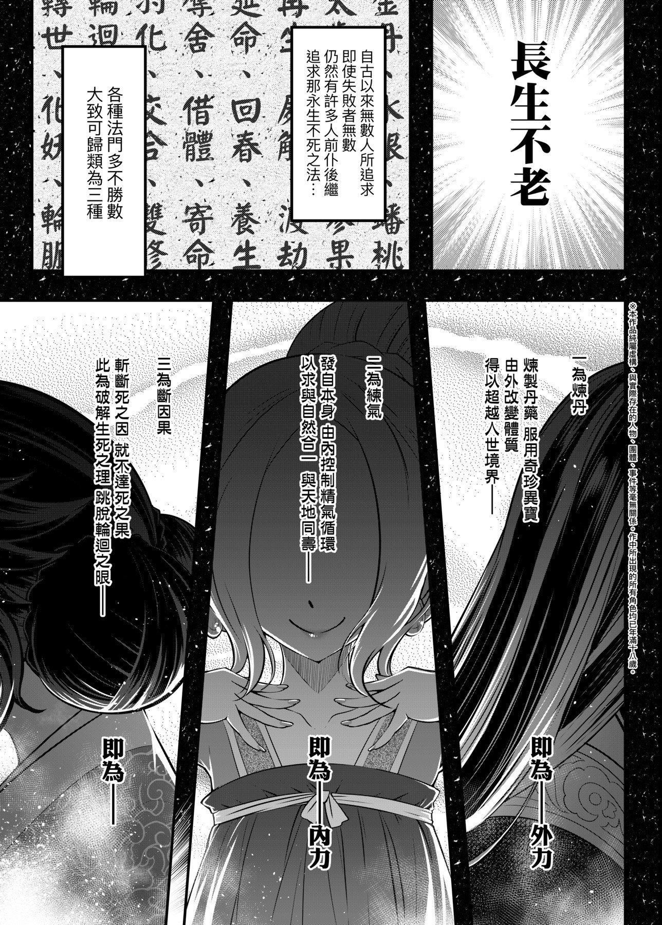 [黒青郎君]永世流転[DL版][黒青郎君]永世流転[DL版]