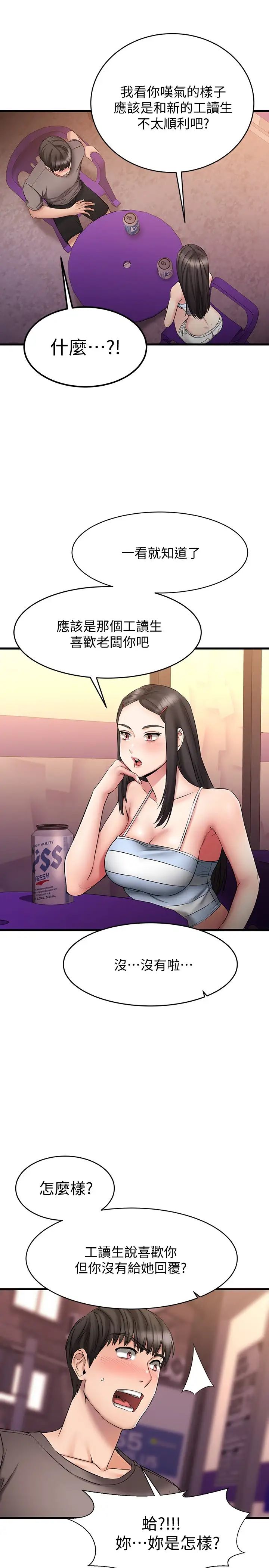 我的好友太超過!第14話-老闆，要和我上床嗎?