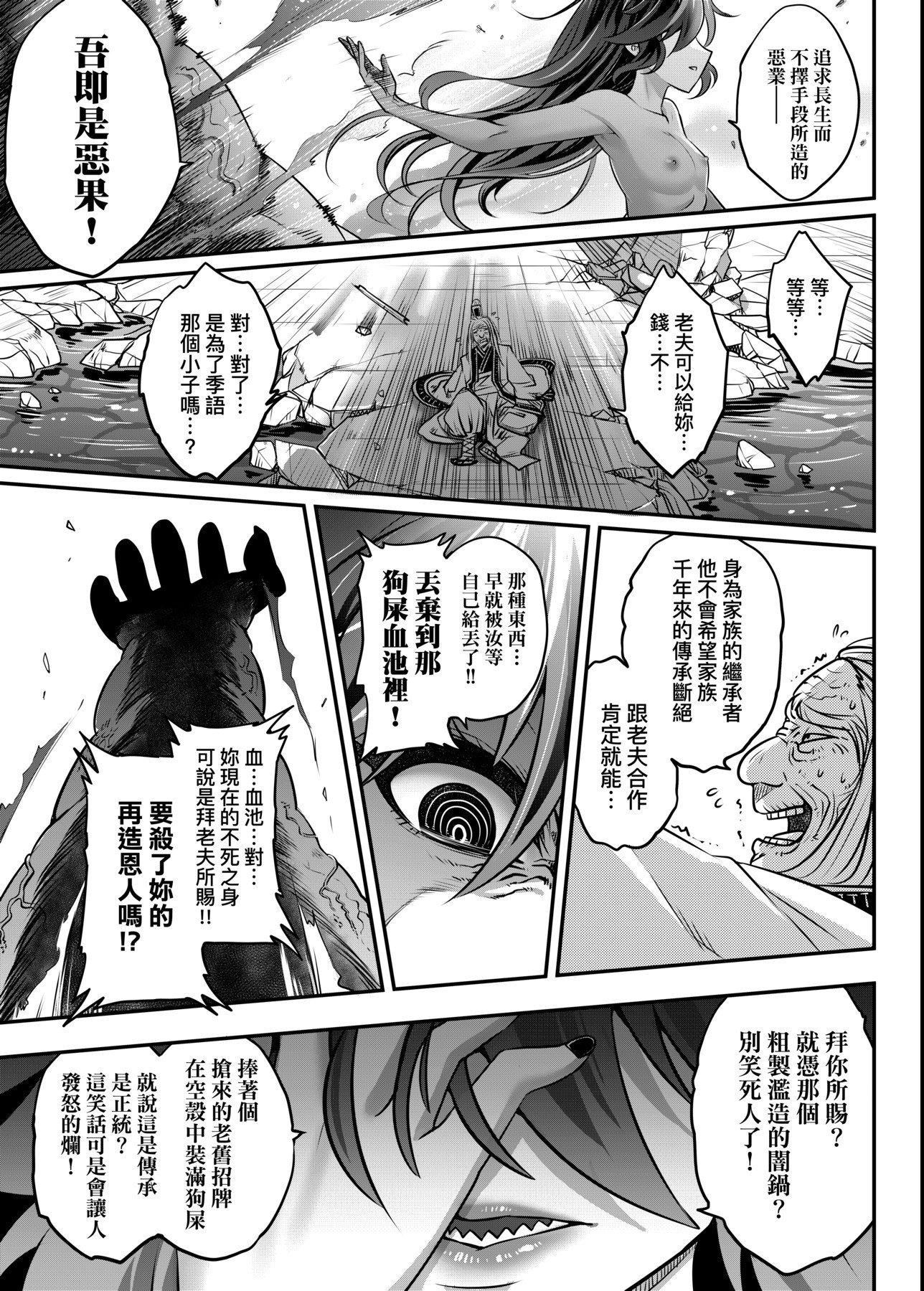 [黒青郎君]永世流転[DL版][黒青郎君]永世流転[DL版]