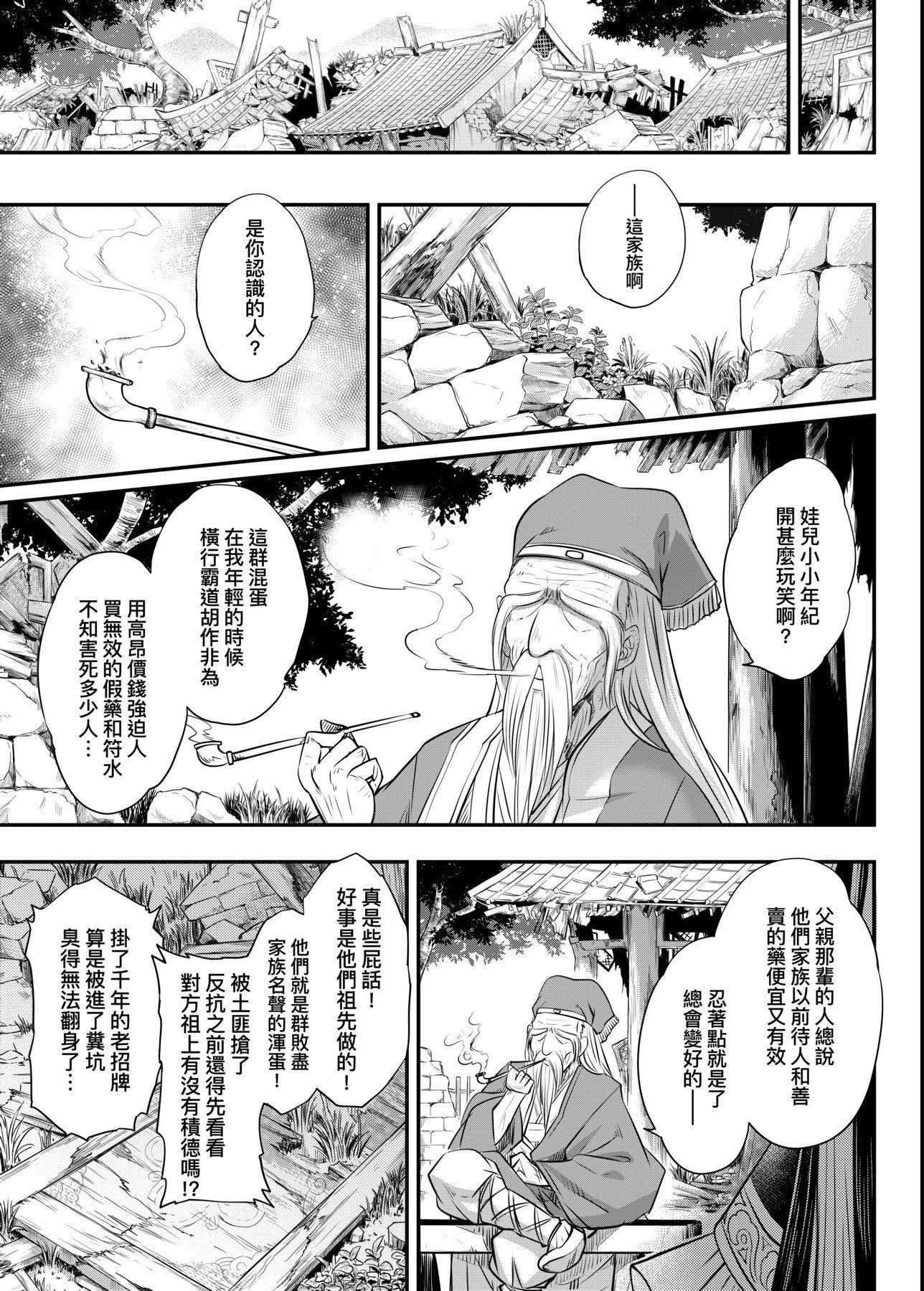 [黒青郎君]永世流転[DL版][黒青郎君]永世流転[DL版]