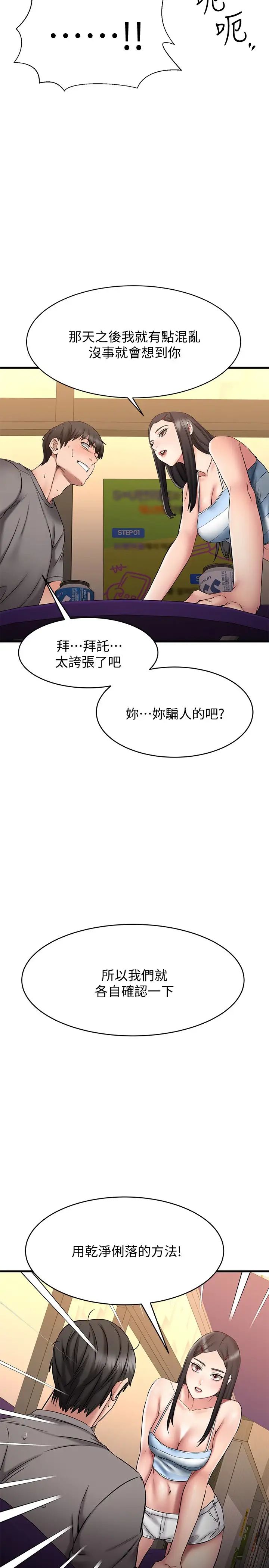 我的好友太超过!第14话-老闆，要和我上床吗?