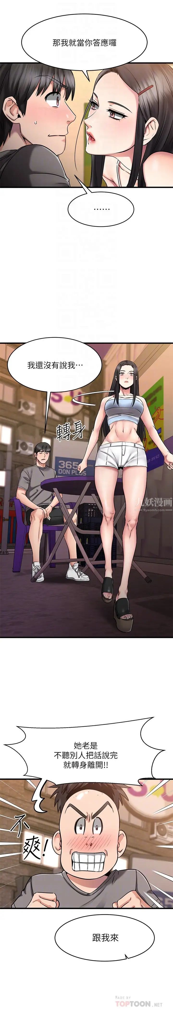 我的好友太超過!第15話-這也太大了吧?