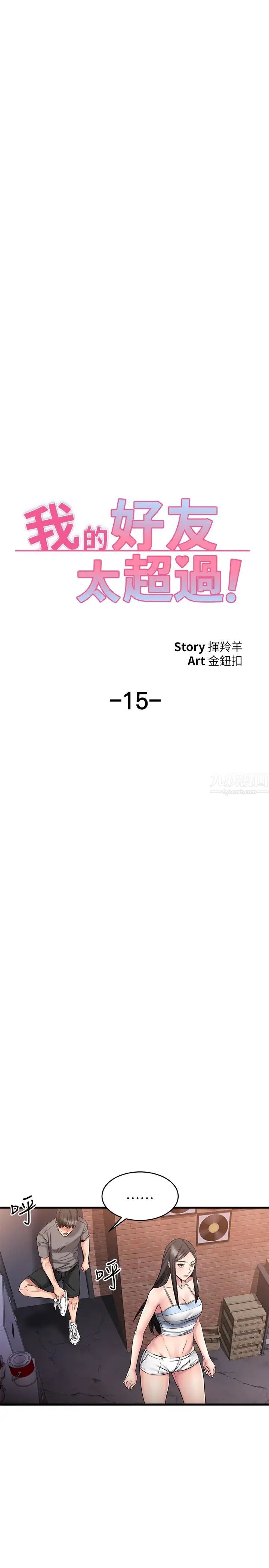 我的好友太超过!第15话-这也太大了吧?